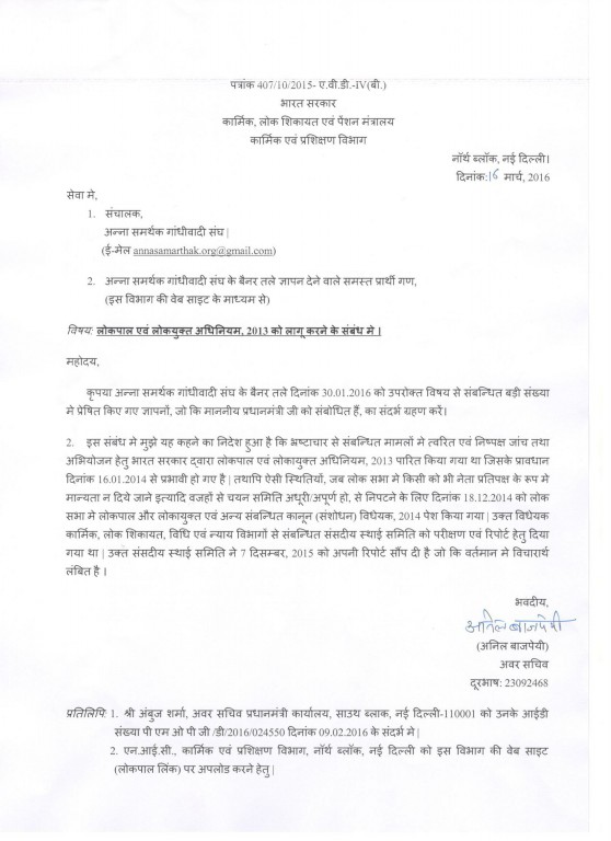 Anna Hazare  Samarthak Achevment 